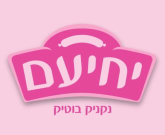 לוגו ורוד מעדני יחיעם צילום נאוה שעיו רינת