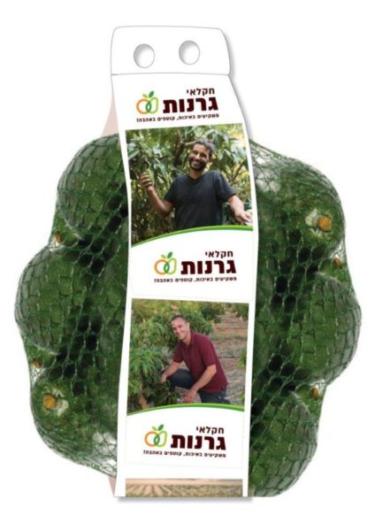 אבוקדו ממותג של חקלאי גרנות צילום מעין עופר