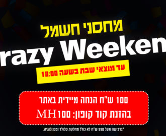 מחסני חשמל מבצע סוף שבוע