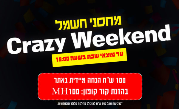 מחסני חשמל מבצע סוף שבוע