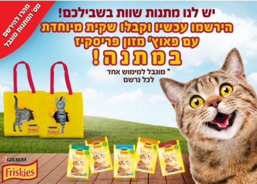 מזון חתולים במתנה