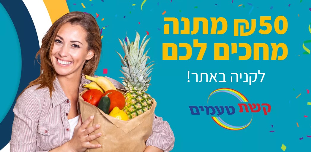 50 שח מתנה באתר קשת