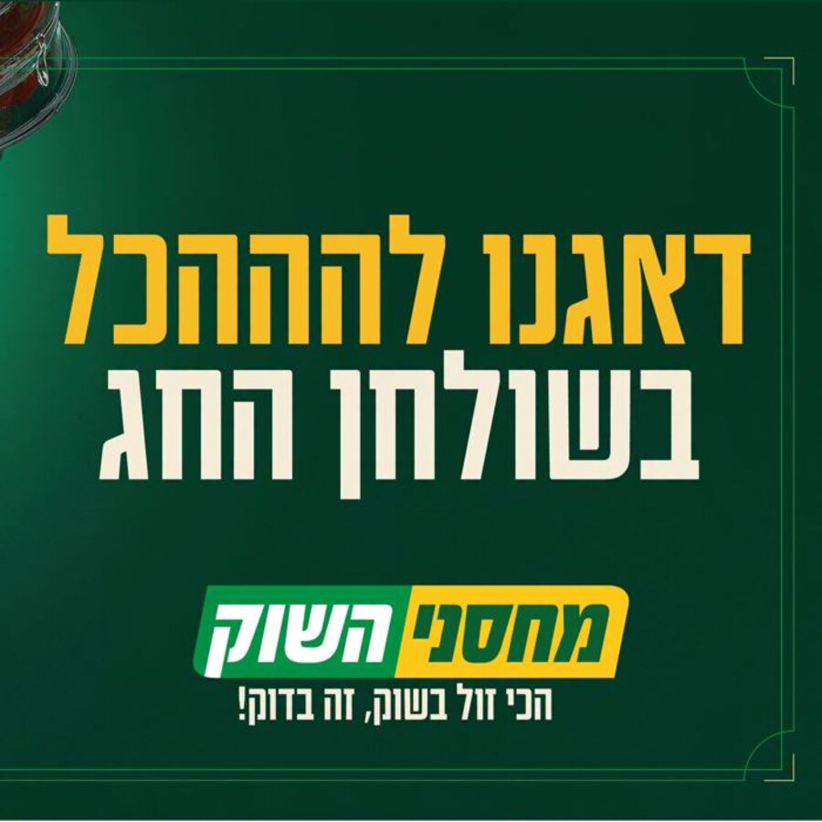 מחסני השוק מבצעים