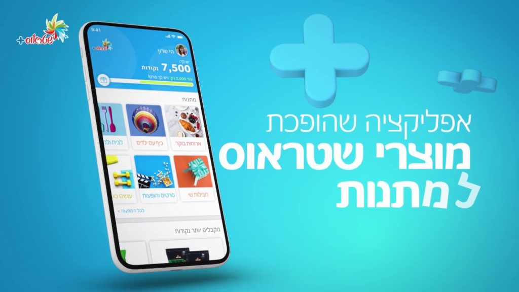 שטראוס פלוס