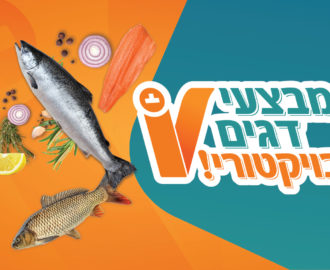 מבצעי דגים בויקטורי