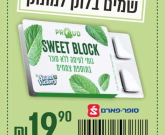 קופון סוויט בלוק