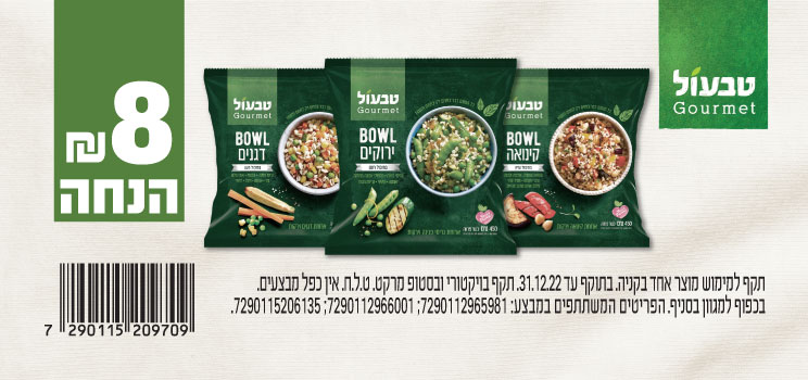 קופון טבעול גורמה