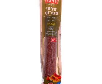 סלמי פפרוני של "מעדני יחיעם" (צילום: Sell360pro).