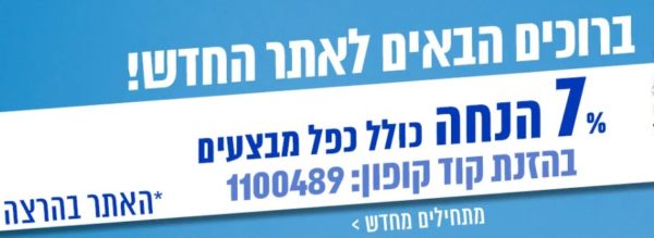 הנחה באתר אייס החדש