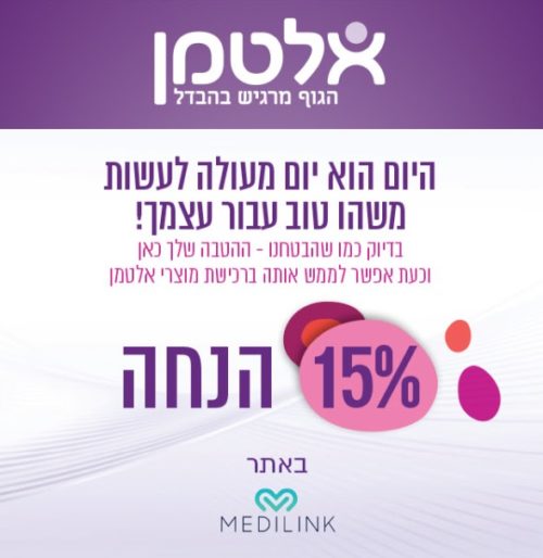 קופןו הנחה על מוצרי אלטמן