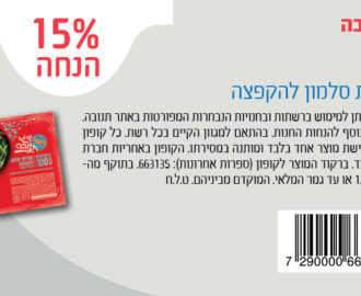 קופון סלמון