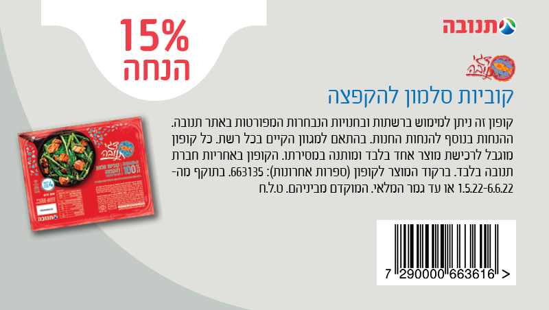 קופון סלמון
