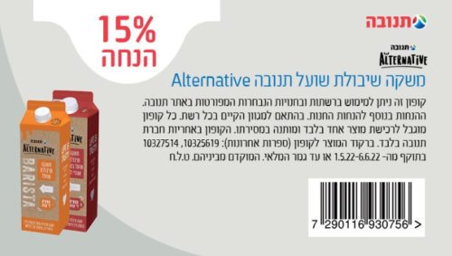 קופון למשקה שיבולת שועל