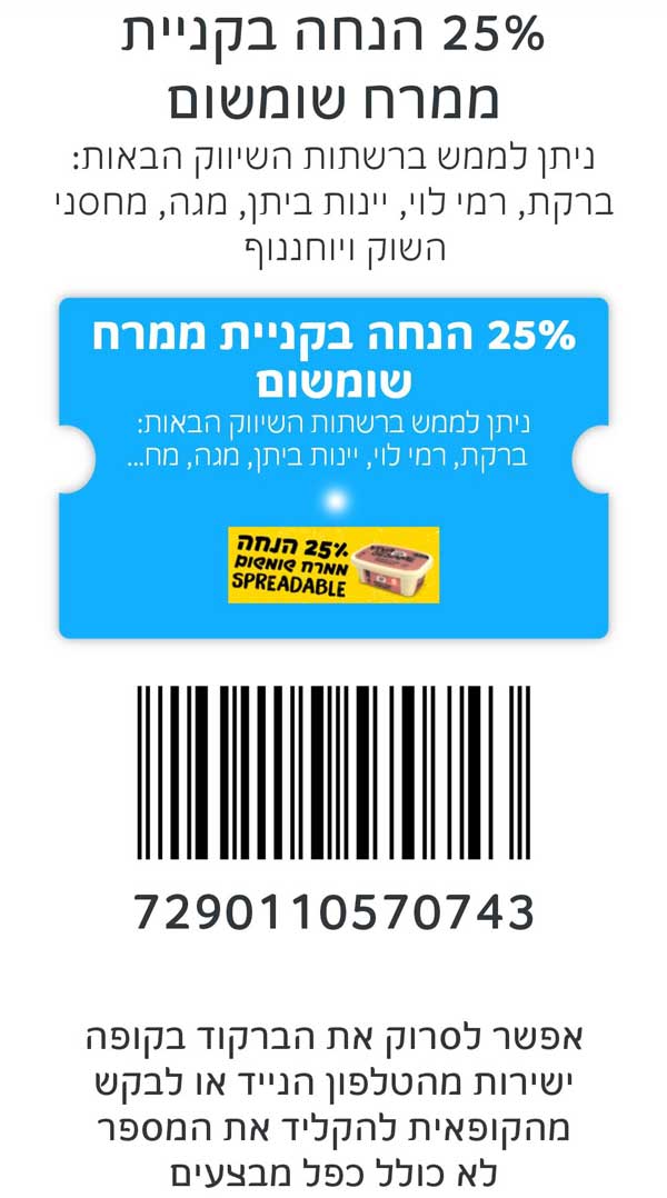 קופון לממרח טחינה