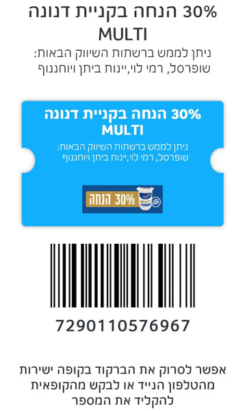 קופון דנונה