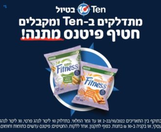 חטיף פיטנס מתנה