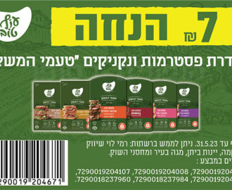קופון עוף טוב