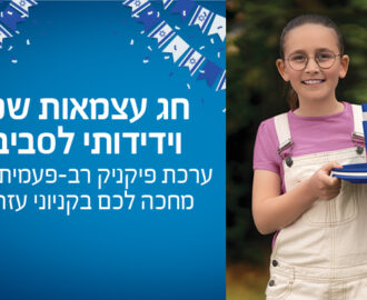 פיקניק עזריאלי