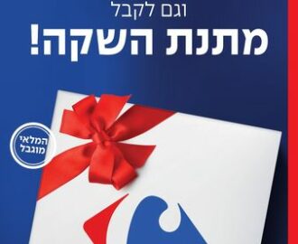 קרפור מתנה