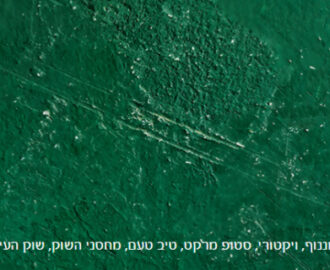 קופון משק צוריאל