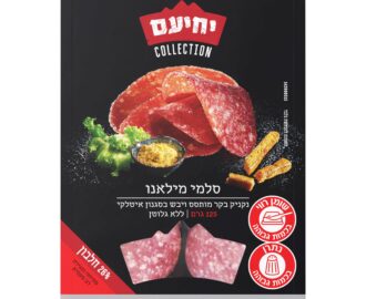 סלמי מילאנו של מעדני יחיעם צילום חגית בירנבאום