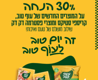 קופון עוף טונ