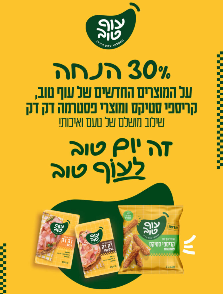 קופון עוף טונ