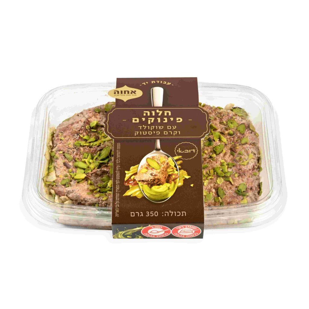 חלוה פינוקים עם שוקולד וקרם פיסטוק של חברת אחוה צילום יעל האן