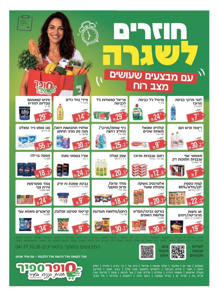 סופר ספיר מבצעים