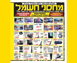 תצוגה מקדימה למבצעי מחסני חשמל יולי 2026