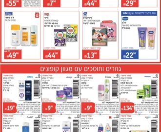 מבצעי סופר פארם מתוך ישראל היום 8.7.26