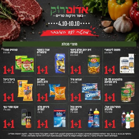אדום ירוק מבצעים