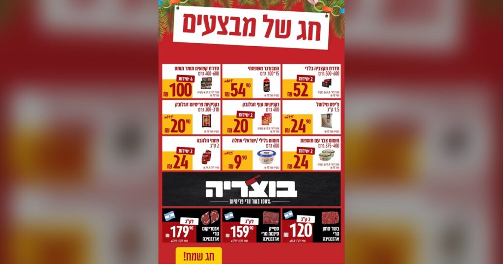 מבצעי השבוע בפרשמרקט
