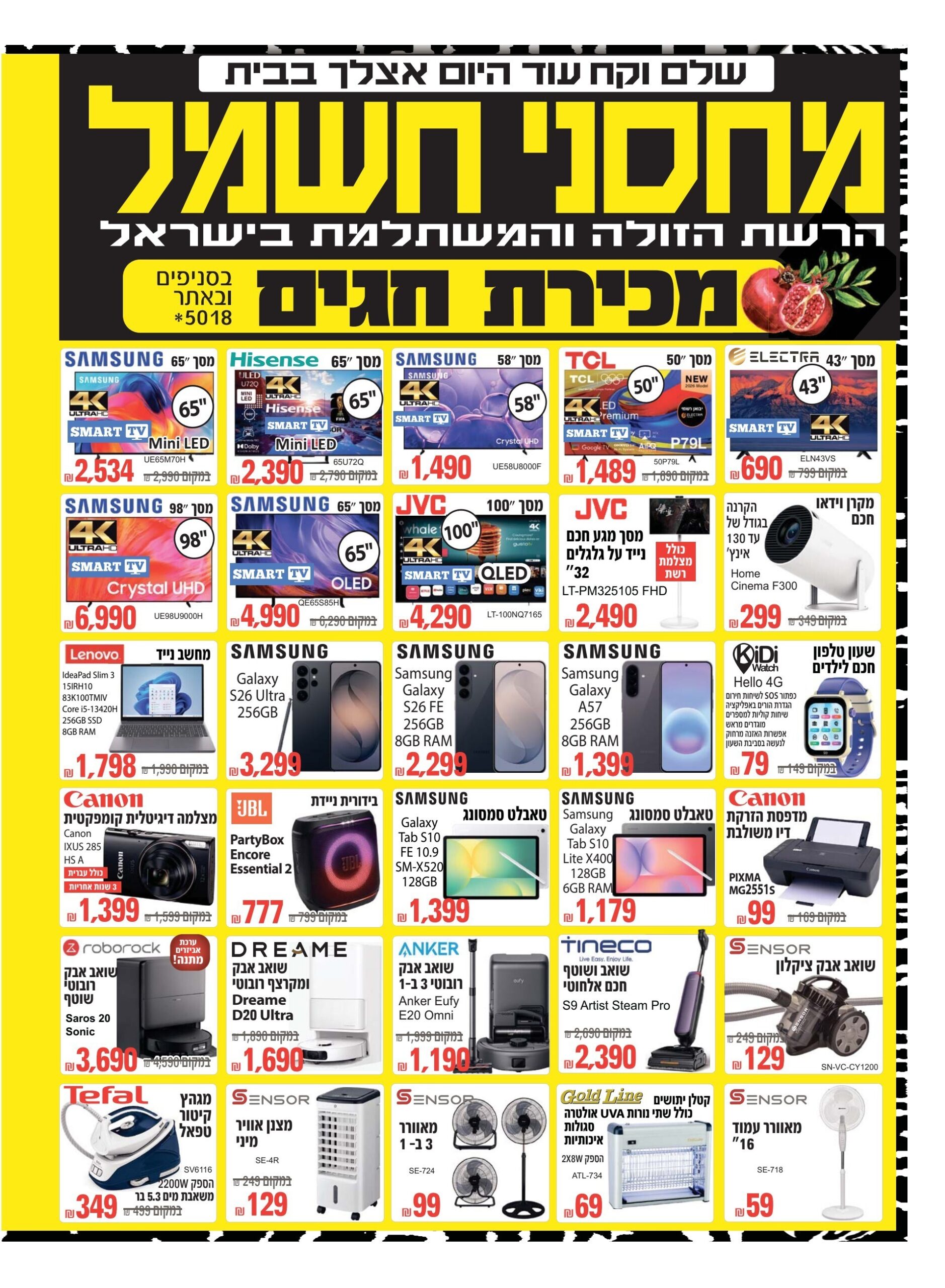 מכירת חגים במחסני חשמל - עמוד 1, 25.9.2026