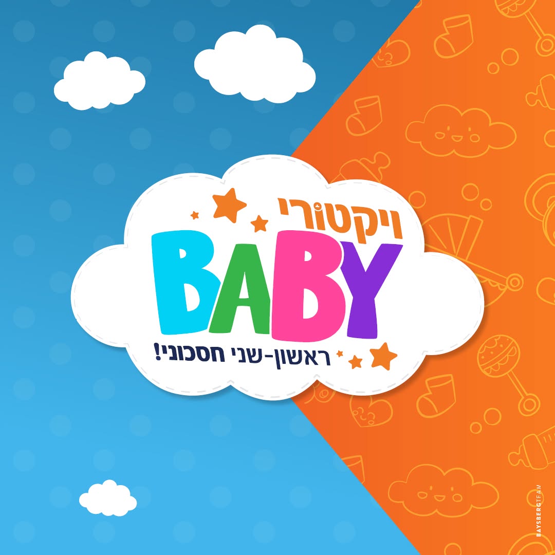 שער מבצע ויקטורי BABY, 27–28 בספטמבר 2026