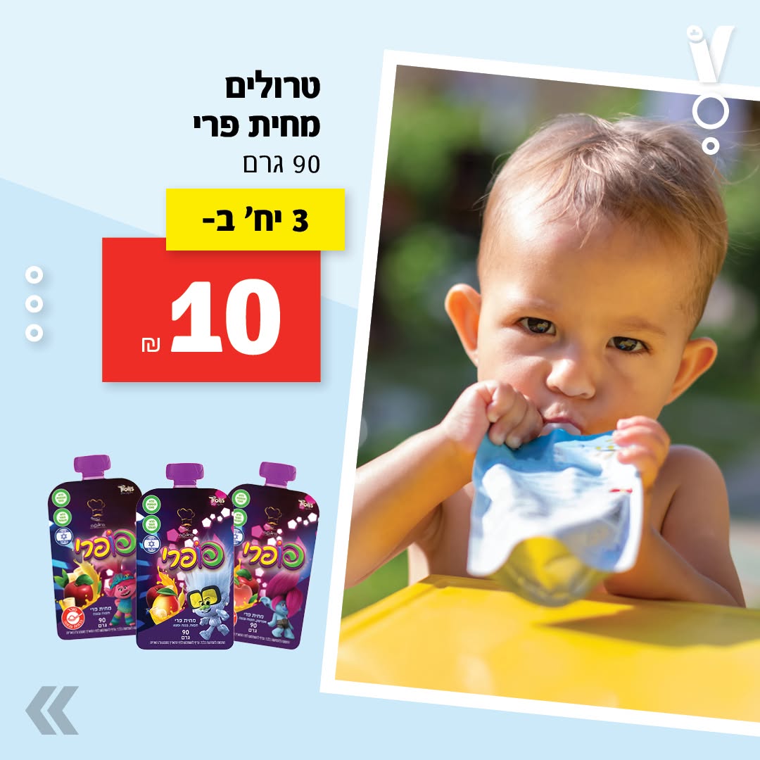מבצע ויקטורי BABY, תמונת מוצר 10 מתוך 16