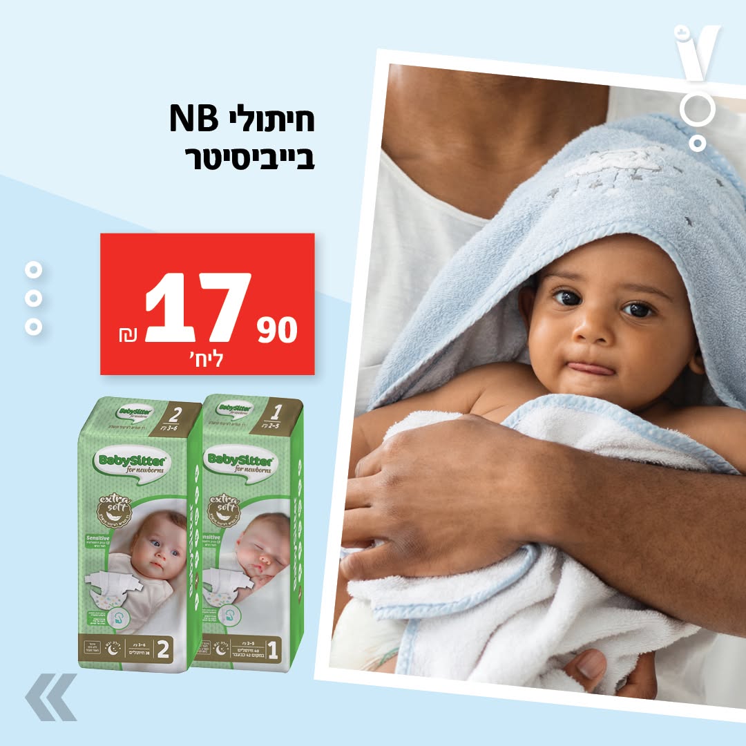 מבצע ויקטורי BABY, תמונת מוצר 15 מתוך 16