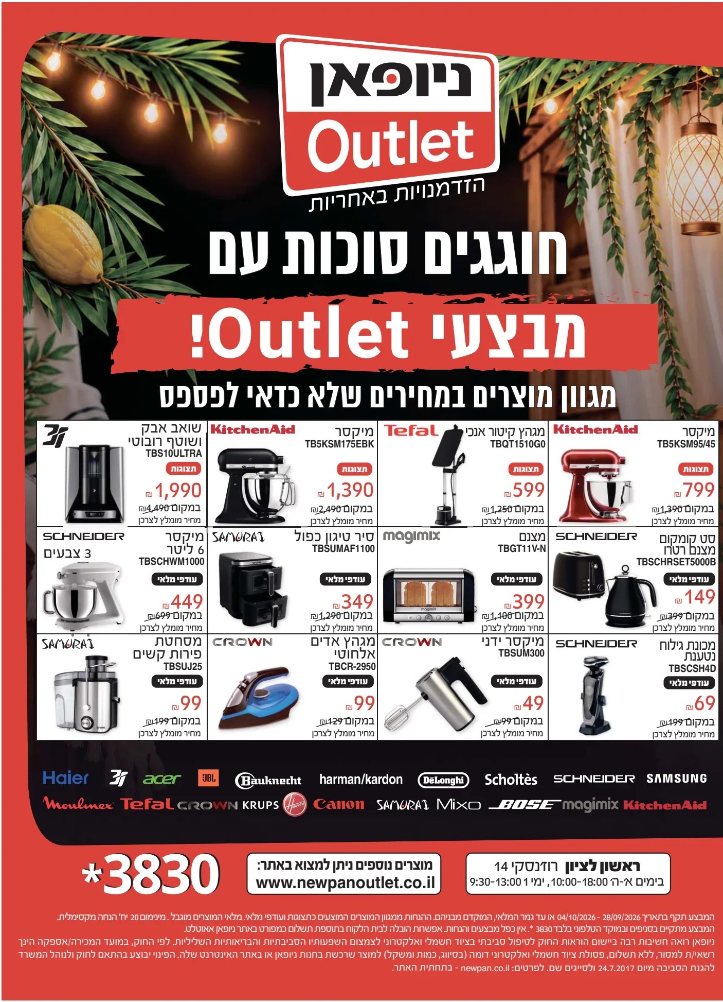 מודעת ניופאן Outlet לסוכות 2026, ישראל היום עמ' 8, 28.9.2026, מחירי מוצרי חשמל ותנאי המבצע