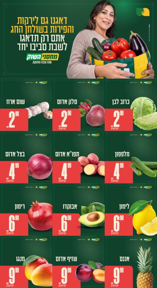 מחסני השוק מבצעים