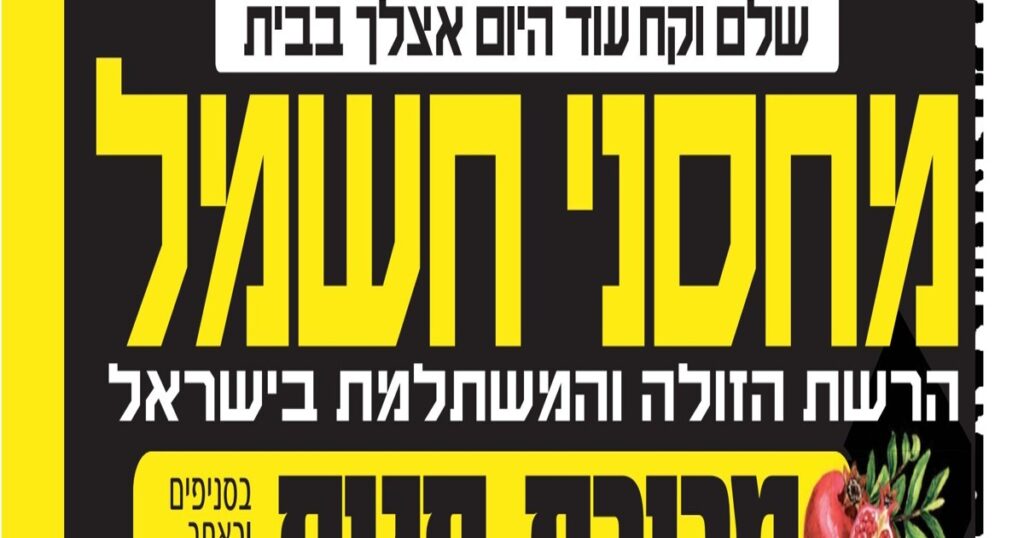 מחסני חשמל מבצעים