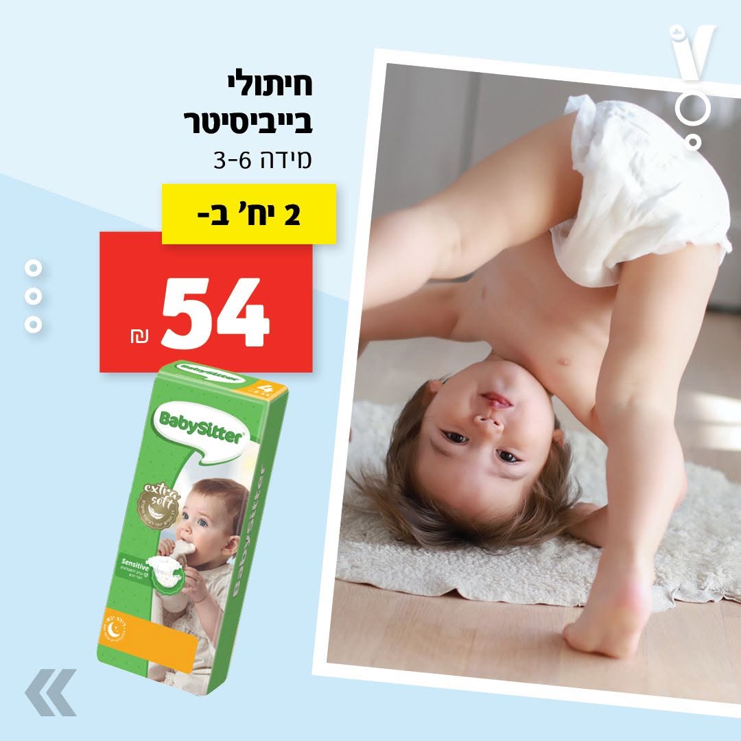מבצע ויקטורי BABY, תמונת מוצר 2 מתוך 16