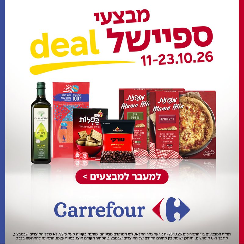 מבצעי ספיישל deal בקרפור 11-23.10.26