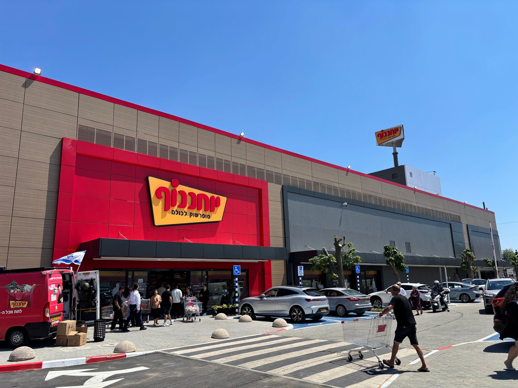 סניף יוחננוף ברחוב המרכבה בחולון