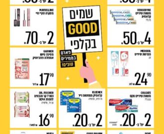 קטלוג גוד פארם GOOD PHARM, מבצעי אוקטובר 2026