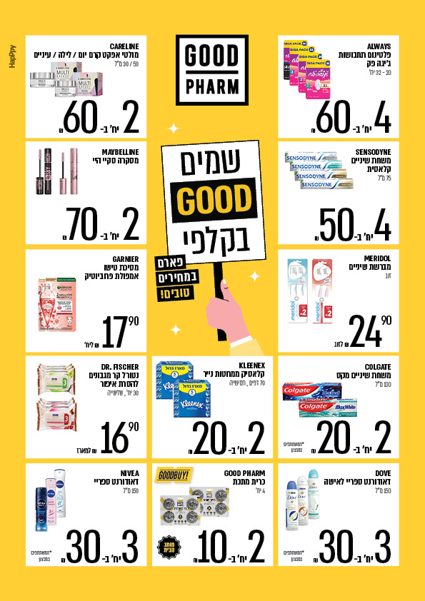 קטלוג גוד פארם GOOD PHARM, מבצעי אוקטובר 2026