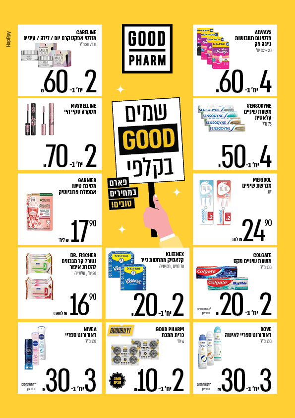 קטלוג מבצעי גוד פארם לאוקטובר 2026, עמוד 1