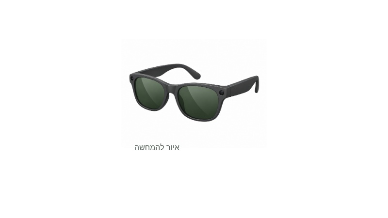 איור להמחשה של משקפיים חכמים, לא צילום של דגם מסוים