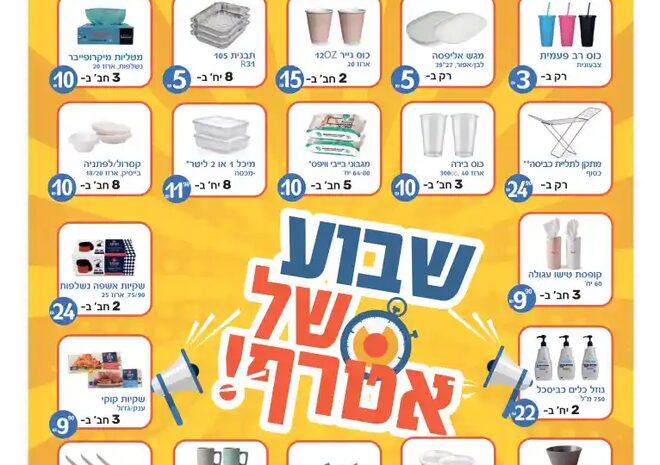 פעמית סטור מבצעים