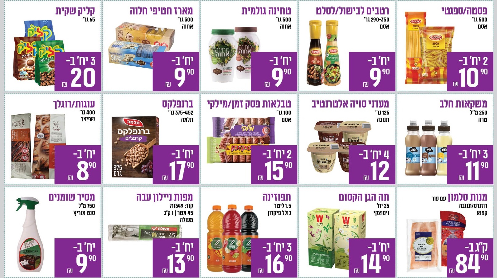 שירה מרקט - מבצעי השבוע, 25-30.10.2026