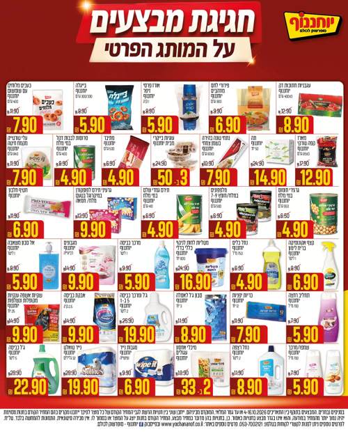 יוחננוף מבצעים